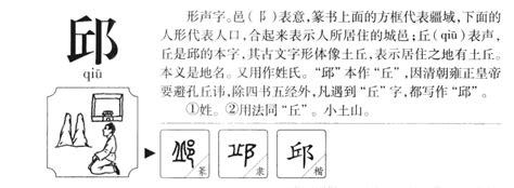 邱字五行|邱字五行属什么